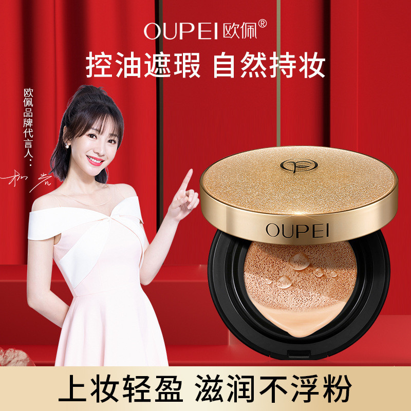 คุชชั่นคอนซีลเลอร์ความชื้นเบา OPPE ครีม CC 15g น้ำหนักเบา ระบายอากาศได้ ให้ความชุ่มชื้น สำหรับแต่งหน้า BB Cream