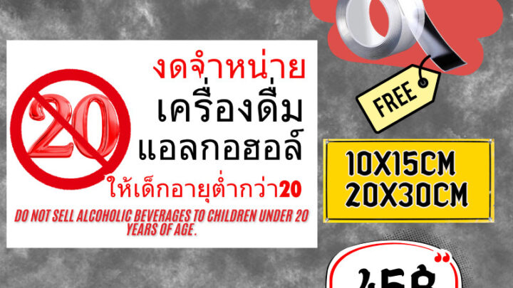 แผ่นอะคริลิคงดจำหน่ายเครื่องดื่มแอลกอฮอล์ให้เด็กทีมีอายุต่ำกว่า20
