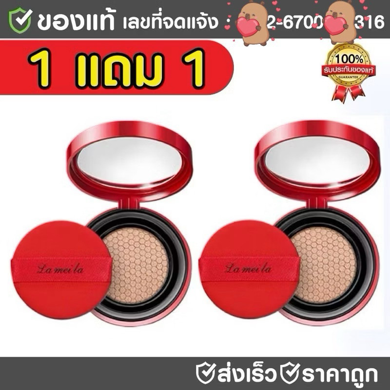 C197 Lameila บีบีครีม คุชชั่น ให้ความชุ่มชื้น เรียบเนียน เพื่อผิวสวยอย่างเป็นธรรมชาติ 15 กรัม คุชชั่นแดง