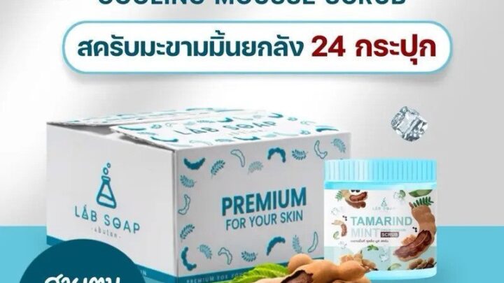 ยกกล่อง 24 กระปุก โลชั่นมะขามมิ้นต์ขัดหน้า เอิร์ฟ7