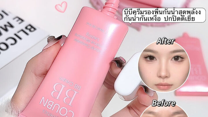 cocobaby LAMEILA รองพื้น บีบีครีม กันน้ำ ปริมาณ 30 ml กันน้ำกันเหงื่อFB3913
