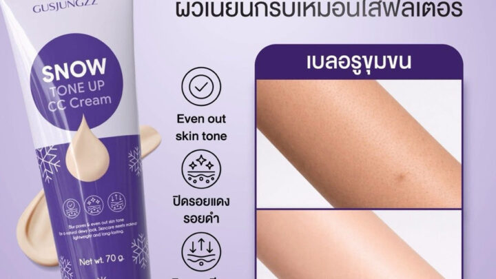 โลชั่นพอกผิวซ้อกัสแท้snow cc cream ไอเท็มที่ต้องมีช่วงสงกรานต์