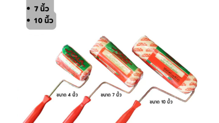 ลูกกลิ้งทาสี SCALA มีให้เลือกขนาด 4 นิ้ว 7 นิ้ว 10 นิ้ว แปรงทาสี แปรง ด้ามทาสี